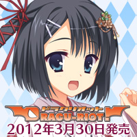 ゆずソフト最新作ドラクリオット!
