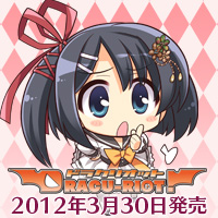 ゆずソフト最新作ドラクリオット!