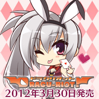 ゆずソフト最新作ドラクリオット!